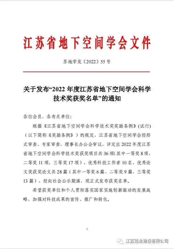 《路基高强高耐久性固化土再生利用施工技术研究》项目荣获技术发明和技术开发类三等奖