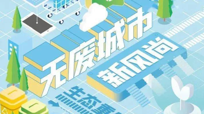 “无废城市”建设标准体系专题研究进展情况 （截至 2020 年 4 月）